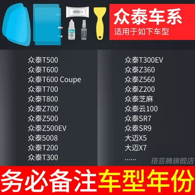 Car Rearview Mirror Rain-Proof Film, Rearview mirror rainproof sticker - zotye-specific-rearview-mirror-side-window-test-film-5-pieces-total