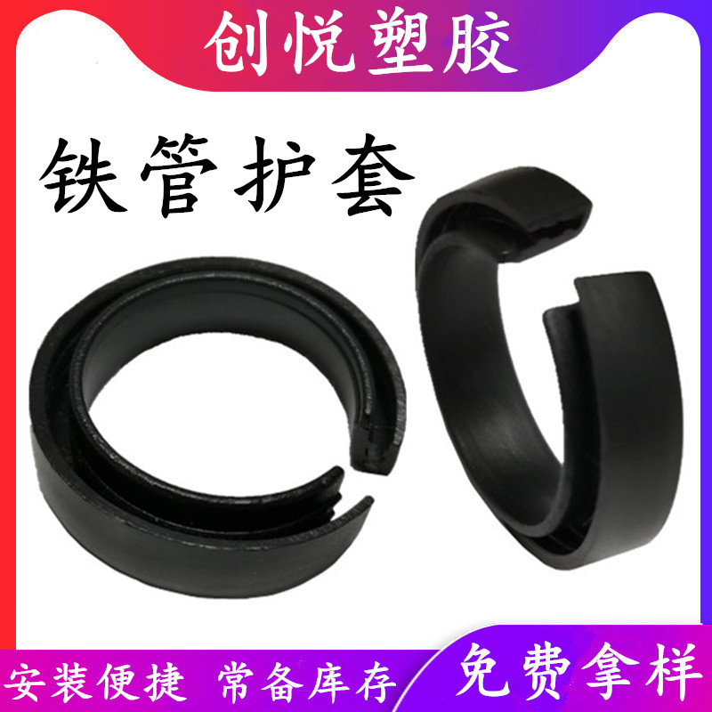 开口铁管护套1英寸 圆管头保护套 伸缩管16-36mm