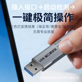 USB测试仪兼容多种协议自动检测USB专业检测USB2.0/3.0信号联通性