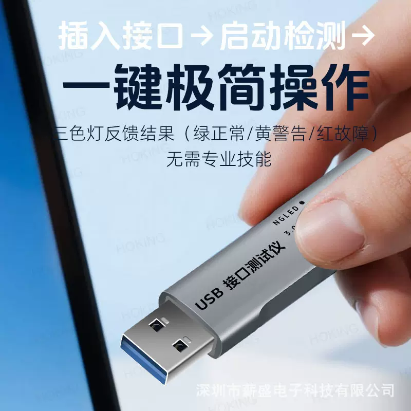USB接口测试仪检测USB接口故障排查测试2.03.0