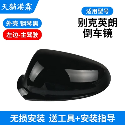 Rear mirror/rearview mirror assembly – for 09-14 Buick Yinglang rearview - piano-black-shell-main-driver