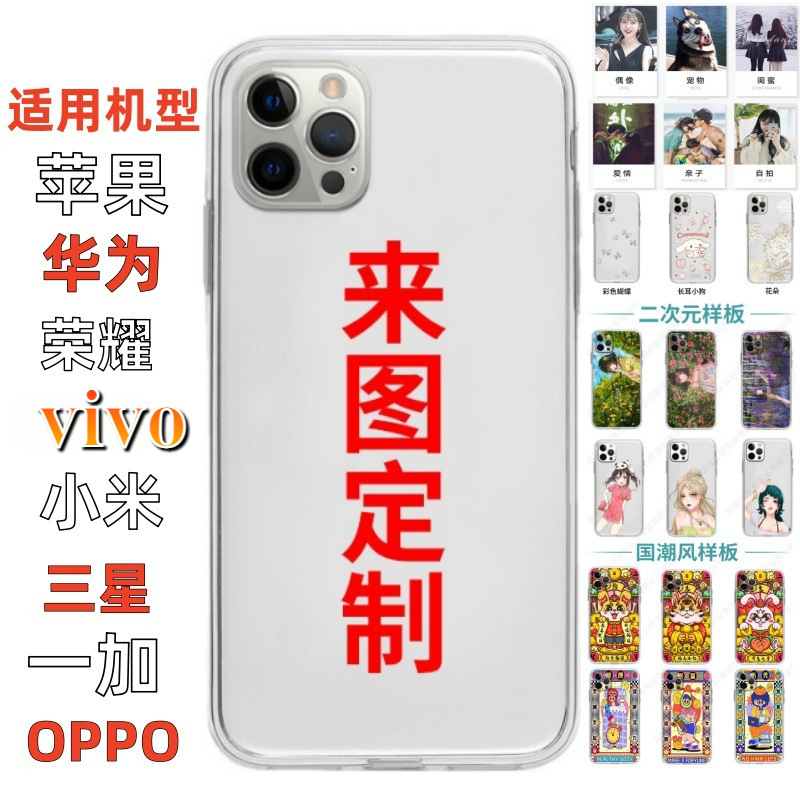 Transparent Phone Case Customization for iPhone 16, Personalized with Your Own Image, Customization for Apple 17, Huawei/Samsung/Xiaomi