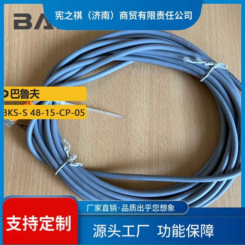 寻·供应德国巴鲁夫BCC006A 单头线缆BKS-S 48-15-CP-05连接线