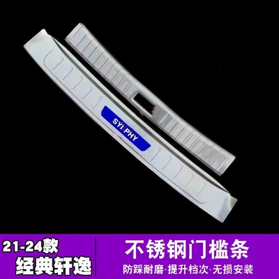 welcome pedal trunk guard plate – Dekorativ pedal başlıqları - sku40-style-16-19-models-13th-generation-sylphy-silver-titanium-blue-label-combination-trunk-external-built-in-tailgate-2-pieces