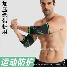 运动护肘男女关节套护手臂胳膊肘护套绷带绑带加压缠绕健身
