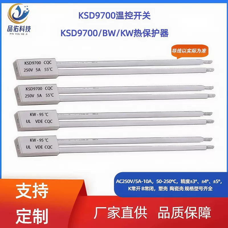 厂家直供 KSD9700温控开关/ BW/KW/TB02  塑壳 电热家电 热保护器