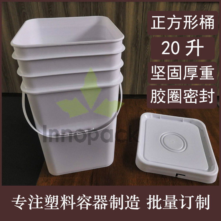 现货白色20L方桶20升塑料方桶20KG公斤方形带盖密封圈方桶PP正方
