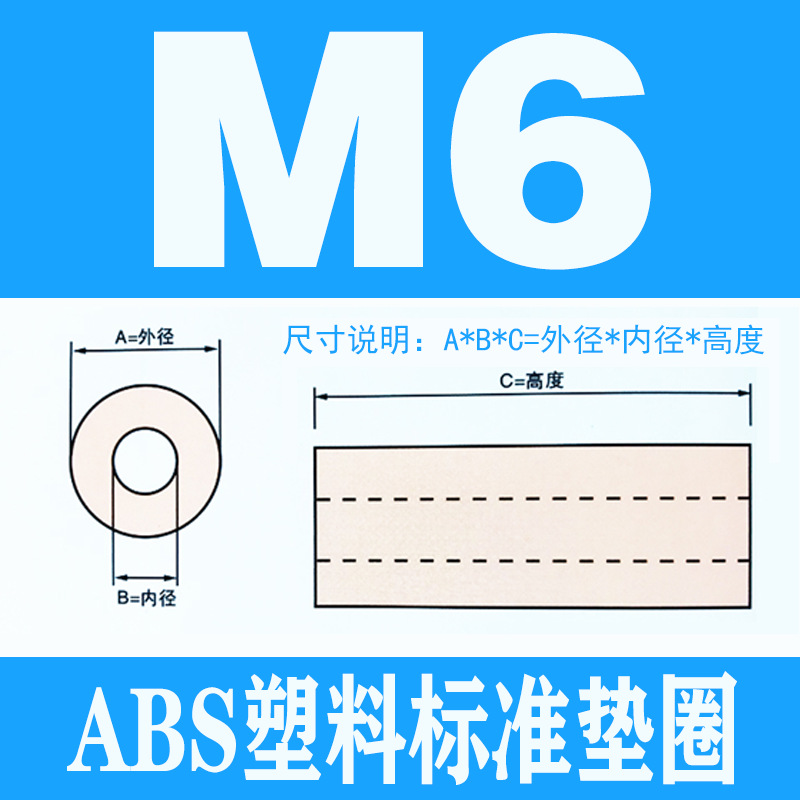 M6*9绝缘隔离柱塑料垫直通柱尼龙套管ABS垫片圆孔支撑柱间M6*11