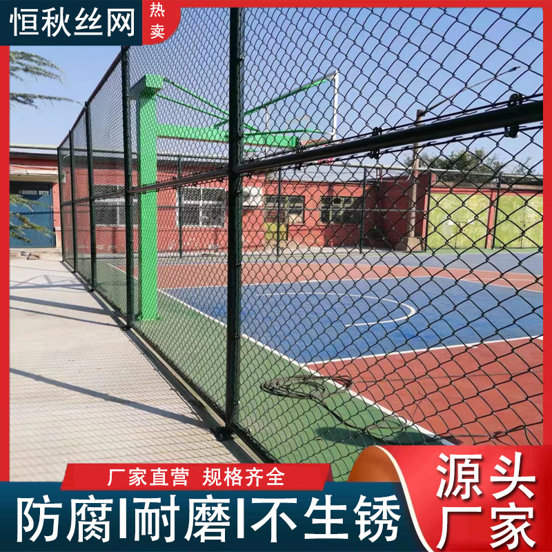球场围栏网足球场护栏网学校隔离防护网体育勾花铁丝网篮球围栏网