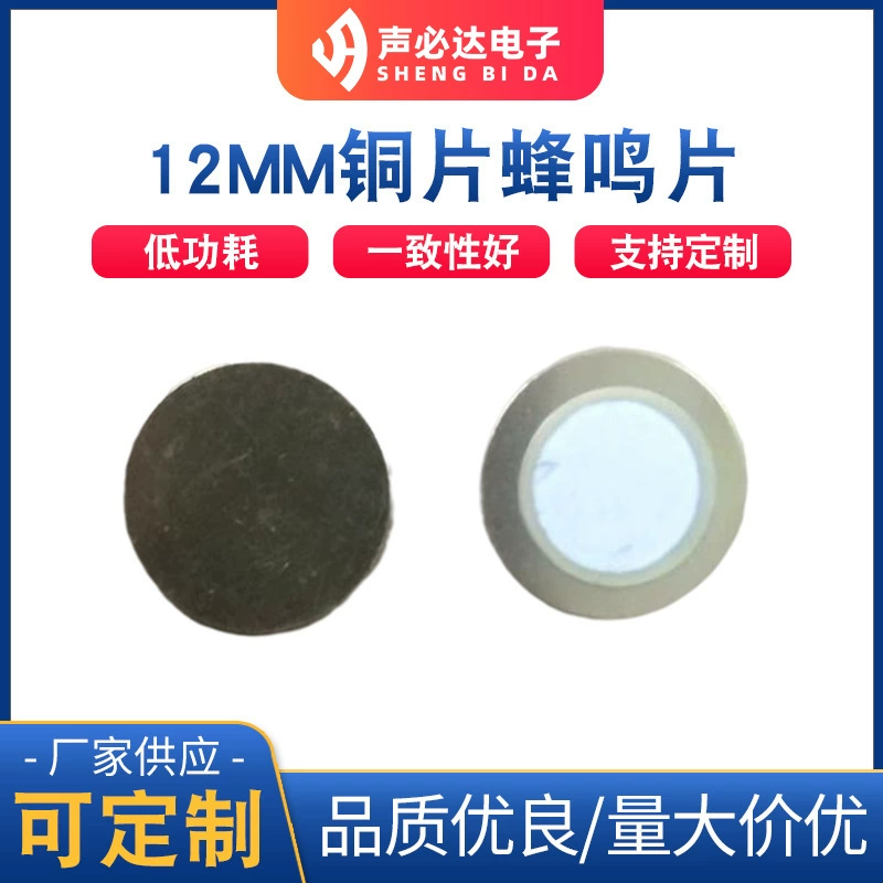 12 мм медный кусок зуммера пьезоэлектрический звук зуммера должен достигать пассивного моно патч-зуммера оптом