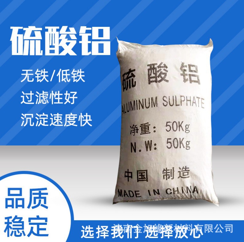厂家供应硫酸铝 工业级印染造纸污水处理无铁片状粉状硫酸铝