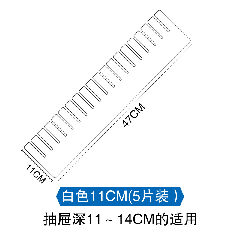 흰색 서랍 칸막이 47*11CM (5개)