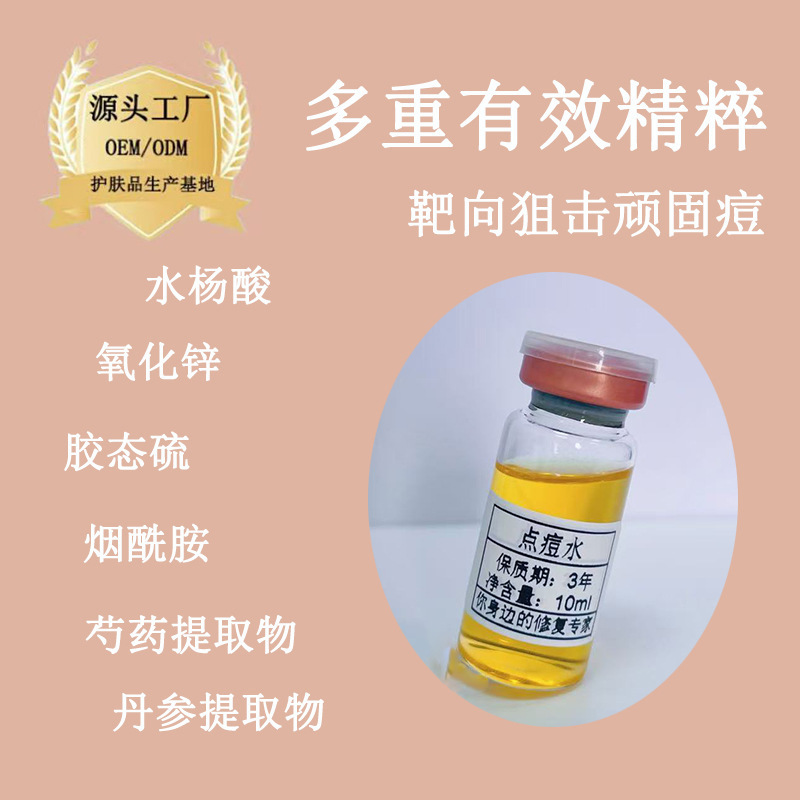 点痘水植物萃取浓缩精华淡化痘印痤疮祛闭口粉刺加速瘪痘一天起效|undefined