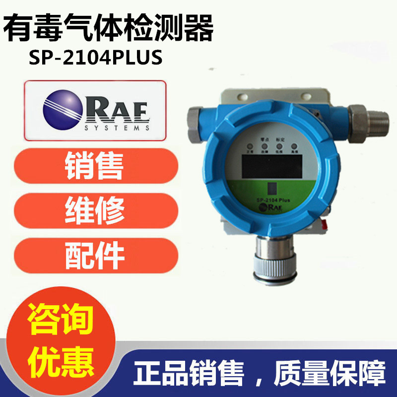 美国华瑞SP-2104PLUS固定式有毒气体检测仪氧气可燃气体报警仪