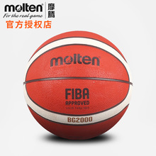 量大询价正品摩腾molten7号65号篮球橡胶球FIBABG2000水泥地适用