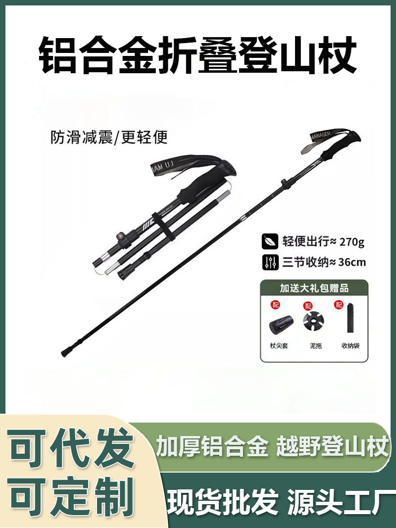 [Factory] Outdoor trekking poles