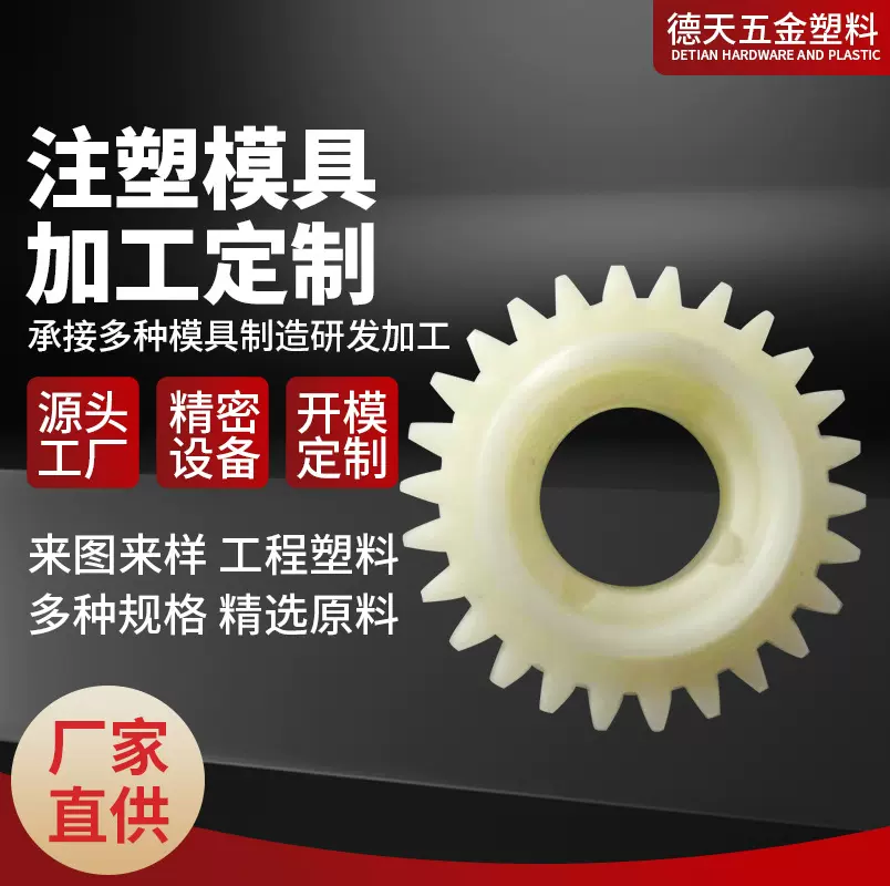 汽车机械塑料齿轮定制注塑加工POM非标齿轮耐高温精密齿轮传动件