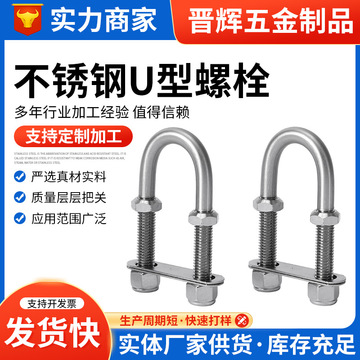 304不锈钢U型螺栓 骑马管箍抱箍不锈钢U型螺丝管卡 U型螺栓带挡板-阿里巴巴
