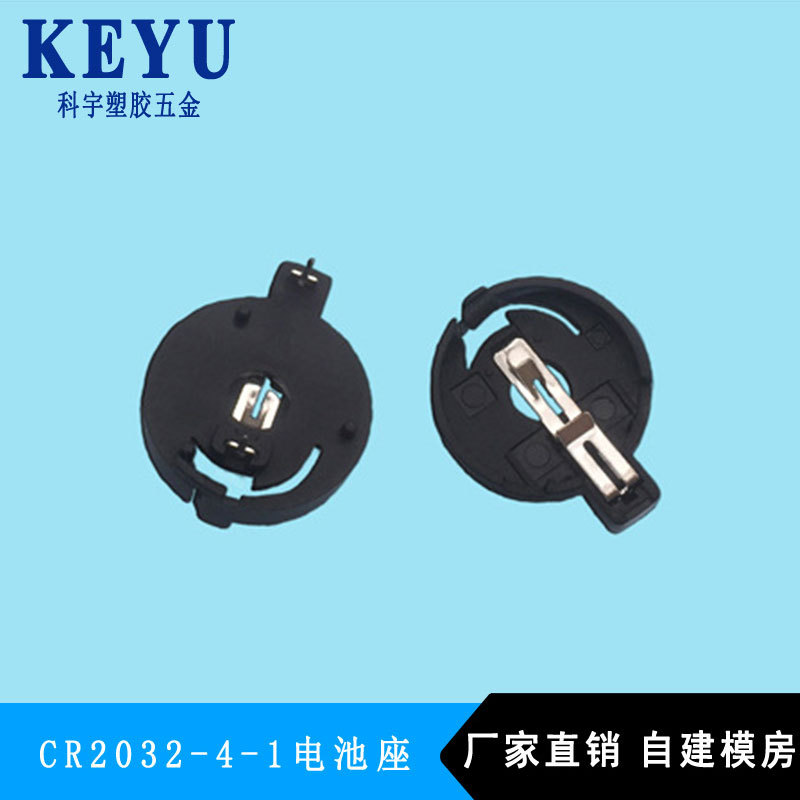 CR2032-4-1耐用电池座 3v扣子纽扣电池配件插片电池座批发