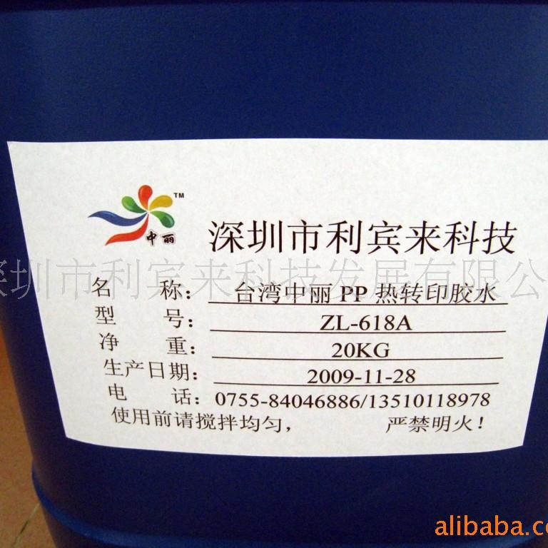 供应进口PP热转印胶水