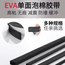 窗户铝合金缝隙密封条隔音防漏挡风防尘缝隙eva高密泡棉单面背胶