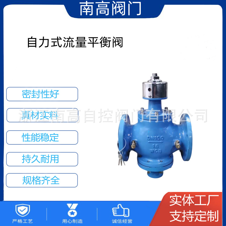 南高阀门 ZL47F （带锁）自力式流量控制平衡阀 铸钢 不锈钢材质