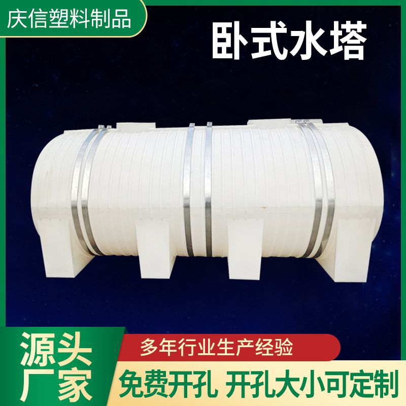 定制卧式水塔卧式水塔车载运输水箱加厚塑料蓄水桶家用车载pe储罐