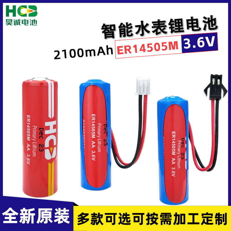 HCB昊诚ER14505M智能水表人员定位标识卡巡更棒伺服5号3.6V锂电池