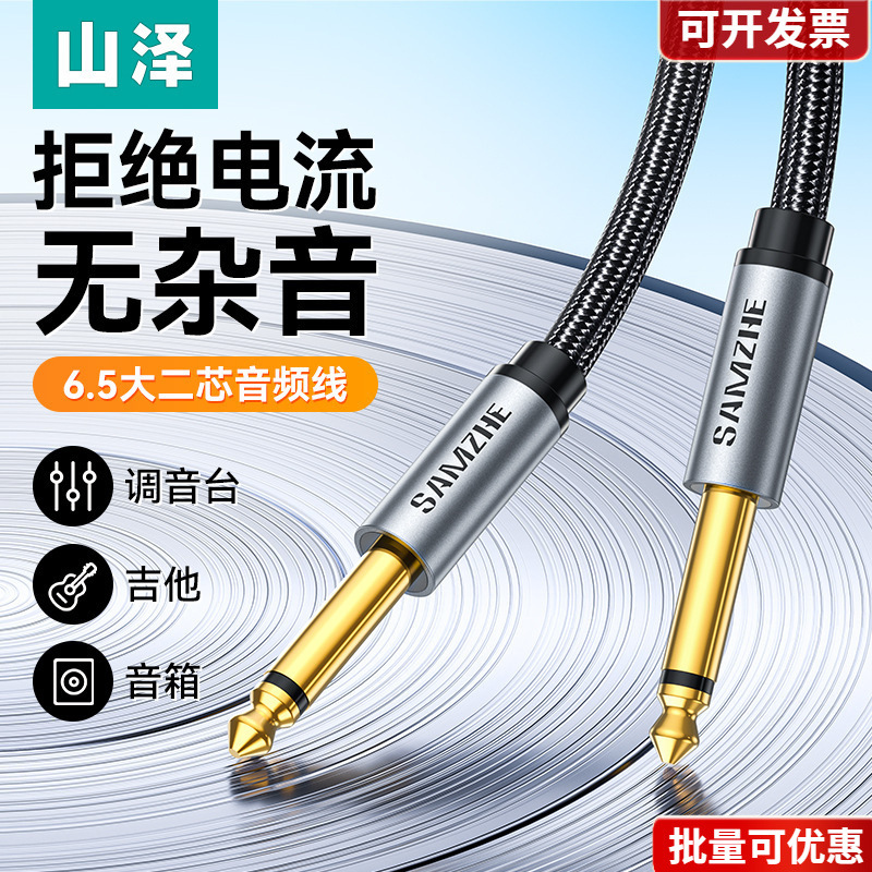 Shanze 6.5 Audio Cable Male-To-Male Connection Electric Guitar Speaker 6.35 Large Two-Core Microphone Microphone Amplifier