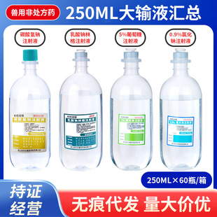 Sichuan Kelun Veterinary 250ml Sodium Chloride Injection 250ml Glucose Injection 60 Bottles