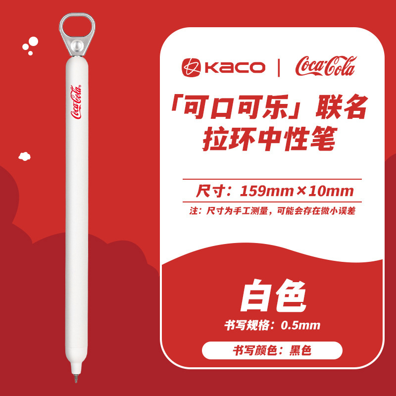kaco可口可乐联名拉环笔创意有趣中性笔学生刷题笔解压小众速干笔|undefined