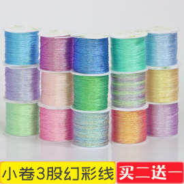 3股小卷幻彩线手工编织缠手链绳戒指线炫彩金丝闪光彩色刺绣线材