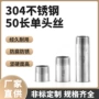 单头各种焊接304丝头