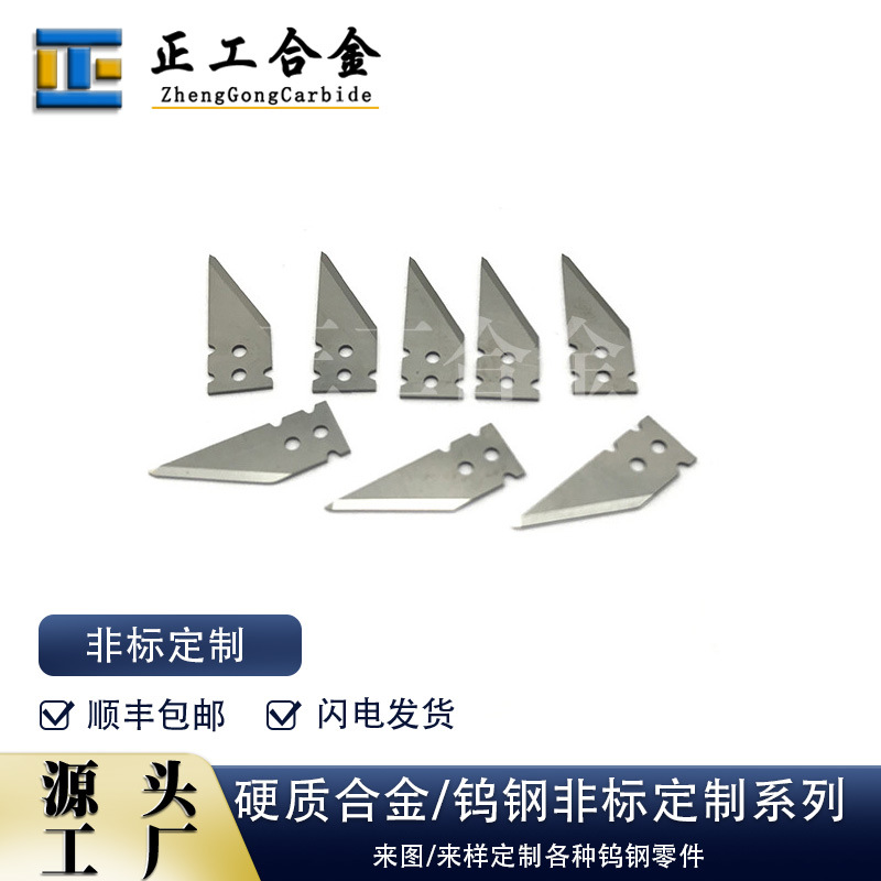 供应硬质合金木工刀钨钢开槽机刀片钨钴合金非标刀片来图可做