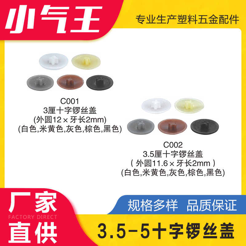 小气王 3厘3.5厘十字锣丝塑胶孔塞塑料封口盖塑料孔塞孔脚塞胶塞