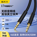 AUX音频线3.5mm公对公音频转接线车载音频线编织线音响连接线批发