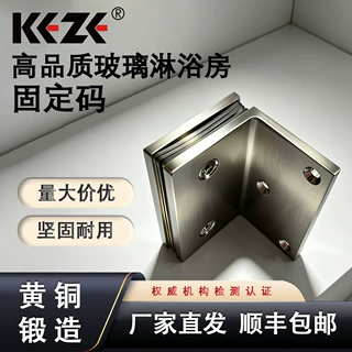 玻璃淋浴房配件连接码全铜隔断码浴室玻璃门直角固定夹角码夹子