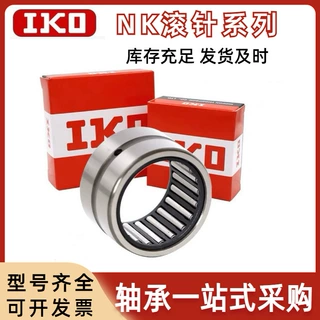日本正品IKO滚针轴承NK15/16  TAF152316