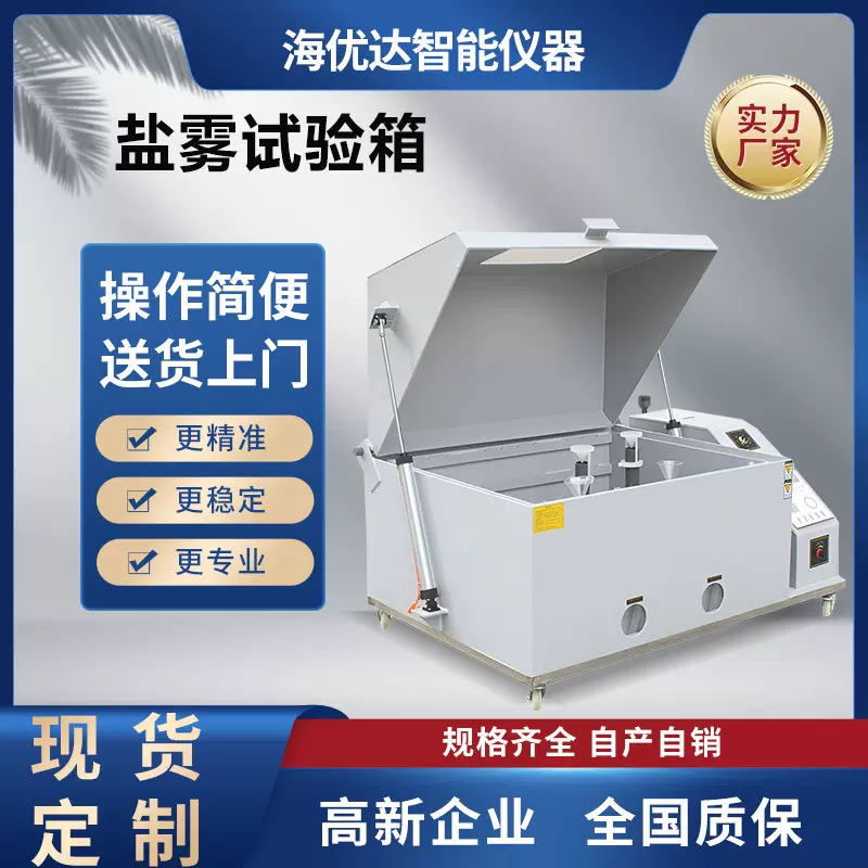 120L大型盐雾试验机 盐雾腐蚀氧化测试机 复合型cct盐雾试验箱