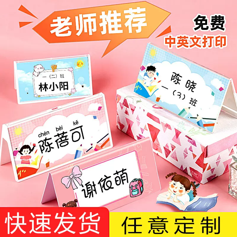 小学生姓名牌入学桌牌台卡双面三角桌签席卡立牌学生名字座位牌