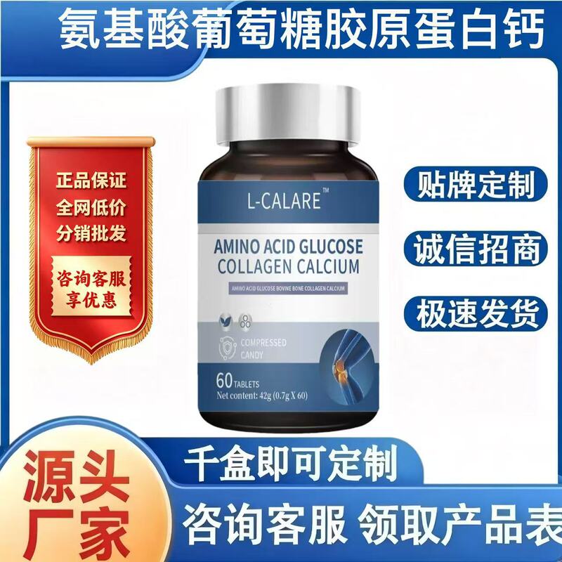 Amino Acid Glucose Collagen Calcium 42g Genuine Product Source Factory Douyin Taobao Pinduoduo Dropshipping