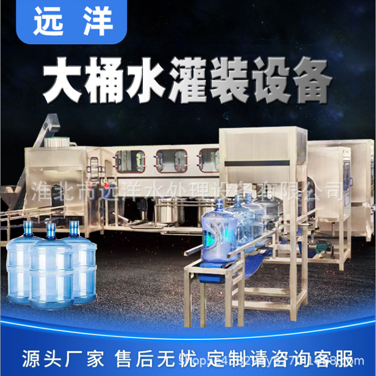 Máquina de llenado automática Equipo de llenado de líquidos Línea de producción de latas Agua pura Fábrica de agua mineral Máquina de llenado de barriles