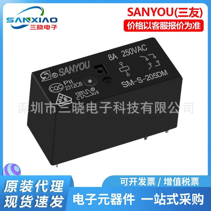三友继电器SM-S-205DM 12V 24V 8A继电器6脚 8脚小型功率继电器