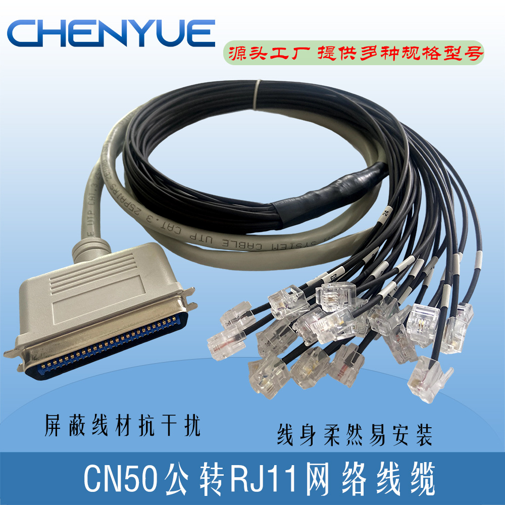 cn50连接线 cn50公转rj11电话头网络线   rj21转rj11转接线