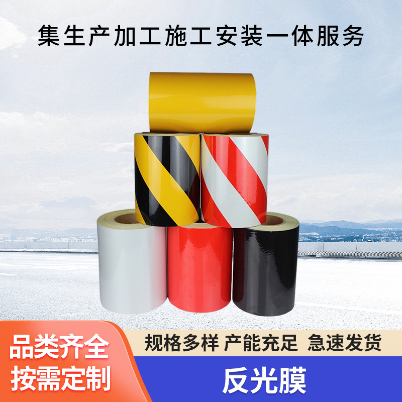 黄黑膜红白反光膜警示贴纸交通警示反光贴条防水警示牌交通标志牌