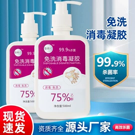 家居消毒液;抑菌洗手液;免洗抑菌凝胶