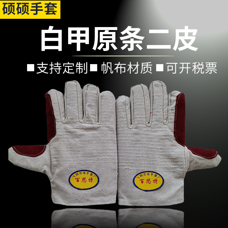 白甲帆布手套24线全衬双层二皮加厚工地机修电焊机械电焊劳保防护