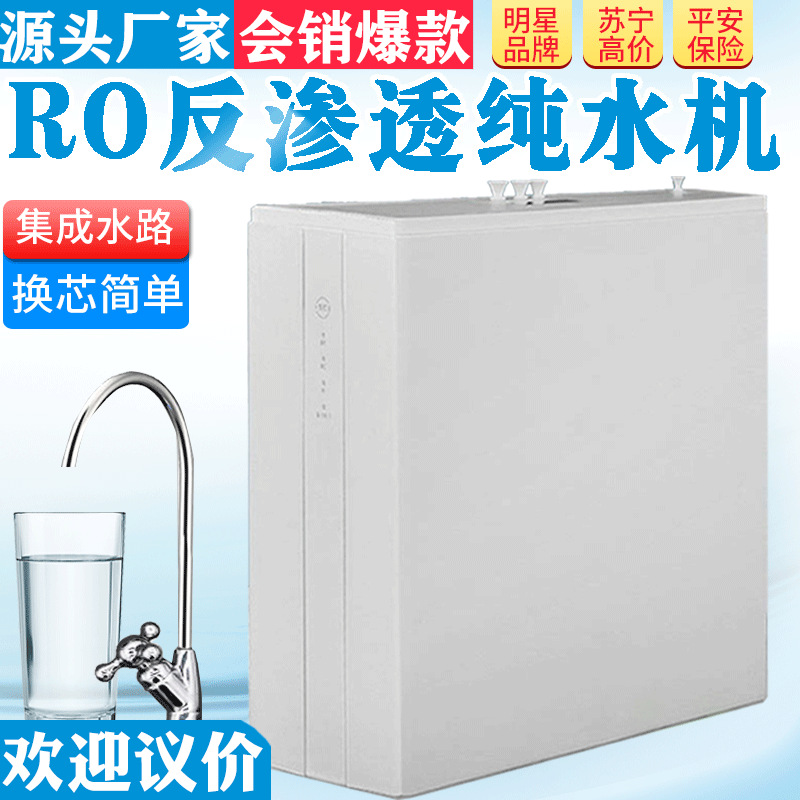 Water purifier wholesale household water purifier RO reverse osmosis kitchen tap water direct drinking machine will sell Huimin water purifier