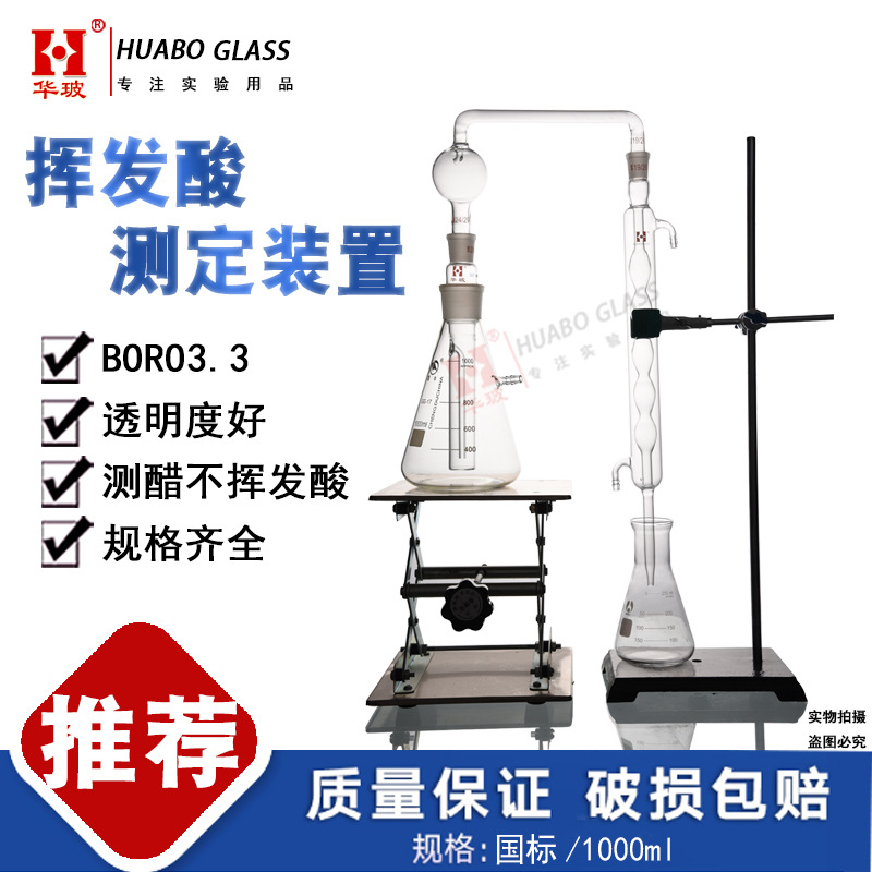 挥发酸测定装置1000ml玻璃单沸式蒸馏器测醋果酒不挥发酸测定装置