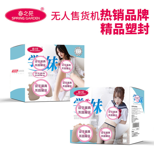 Bring a plastic sealing device Yin buttocks inverted